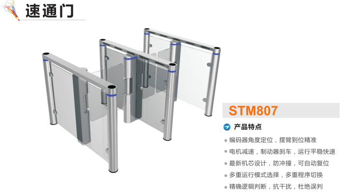 开封顺河回族区速通门STM807